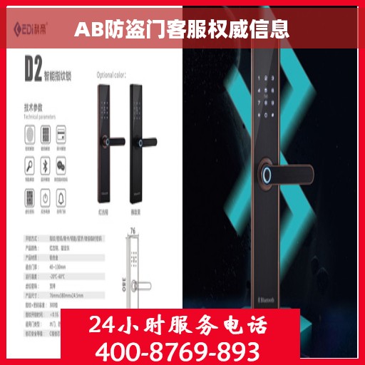 AB防盗门客服权威信息