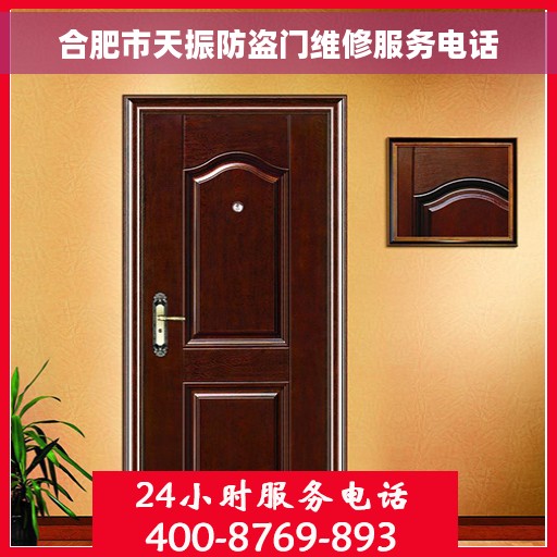 合肥市天振防盗门维修服务电话