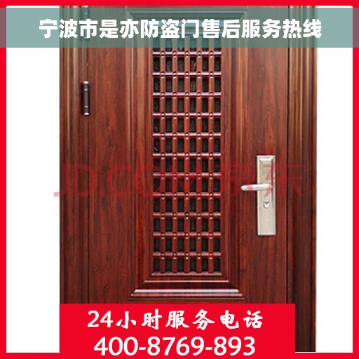 宁波市是亦防盗门售后服务热线