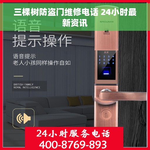 三棵树防盗门维修电话 24小时最新资讯