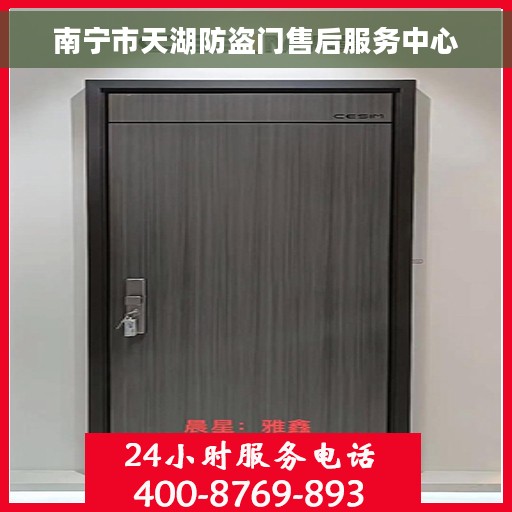 南宁市天湖防盗门售后服务中心