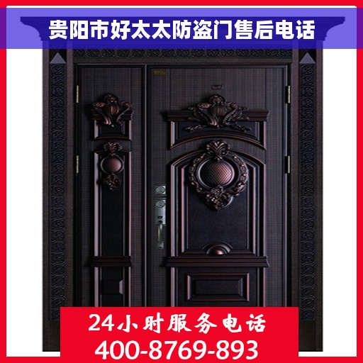 贵阳市好太太防盗门售后电话