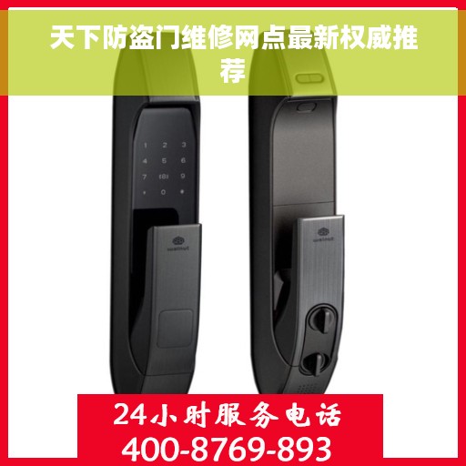 天下防盗门维修网点最新权威推荐