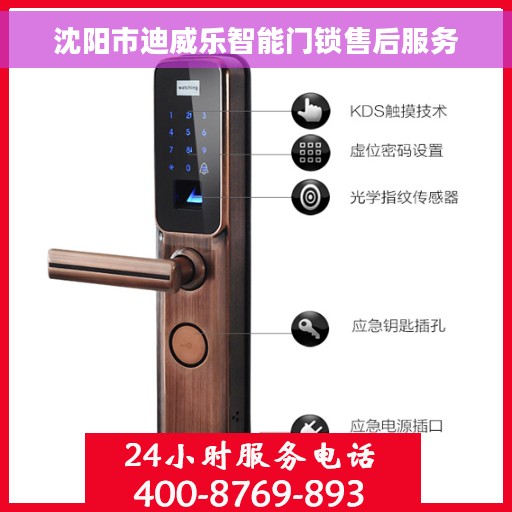 沈阳市迪威乐智能门锁售后服务