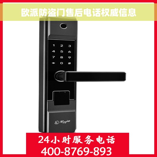 欧派防盗门售后电话权威信息
