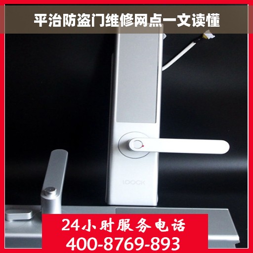 平治防盗门维修网点一文读懂