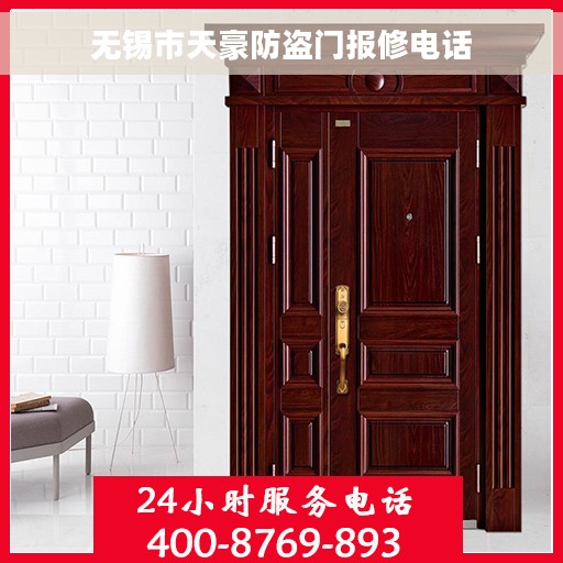 无锡市天豪防盗门报修电话