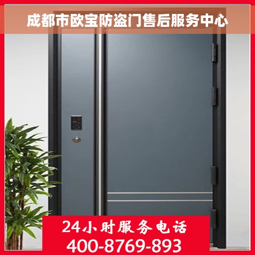 成都市欧宝防盗门售后服务中心