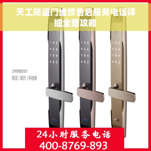 天工防盗门维修售后服务电话详细全面攻略