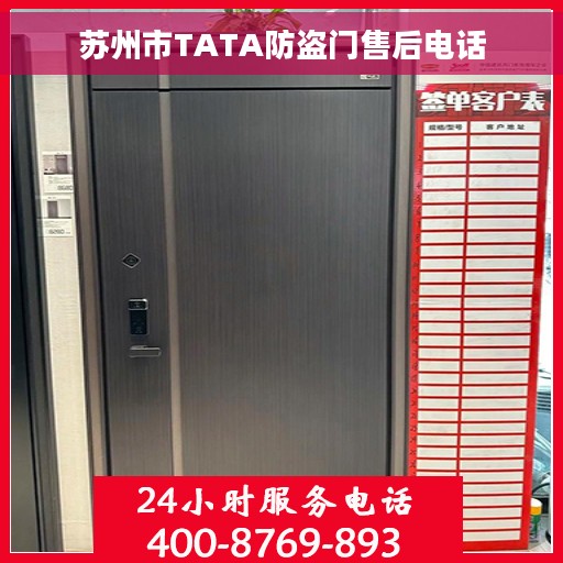 苏州市TATA防盗门售后电话