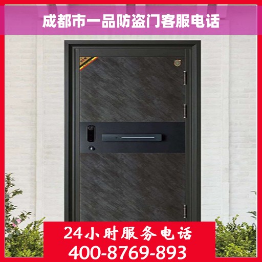 成都市一品防盗门客服电话