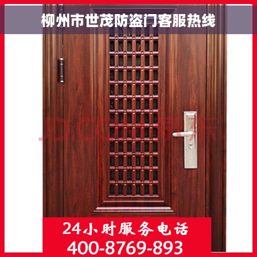 柳州市世茂防盗门客服热线