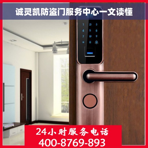诚灵凯防盗门服务中心一文读懂
