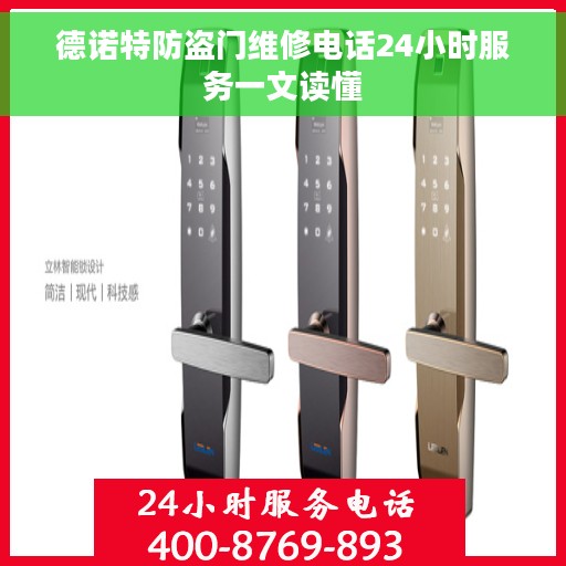 德诺特防盗门维修电话24小时服务一文读懂