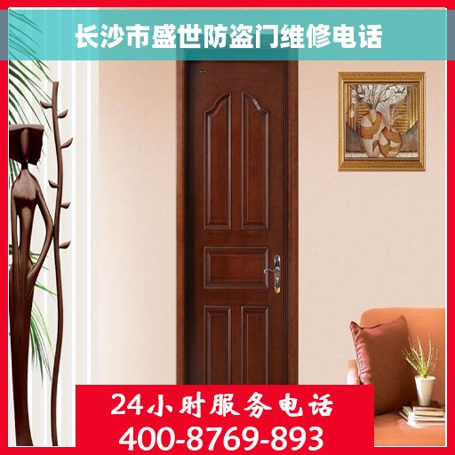 长沙市盛世防盗门维修电话