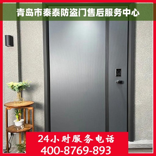 青岛市秦泰防盗门售后服务中心