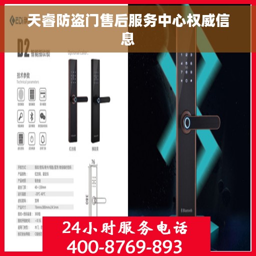 天睿防盗门售后服务中心权威信息
