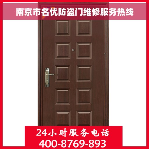 南京市名优防盗门维修服务热线