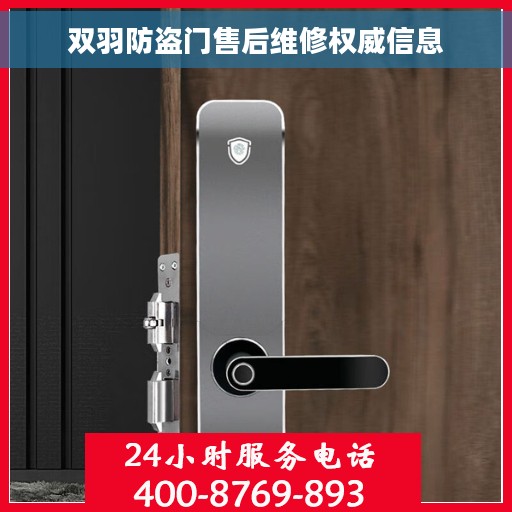 双羽防盗门售后维修权威信息