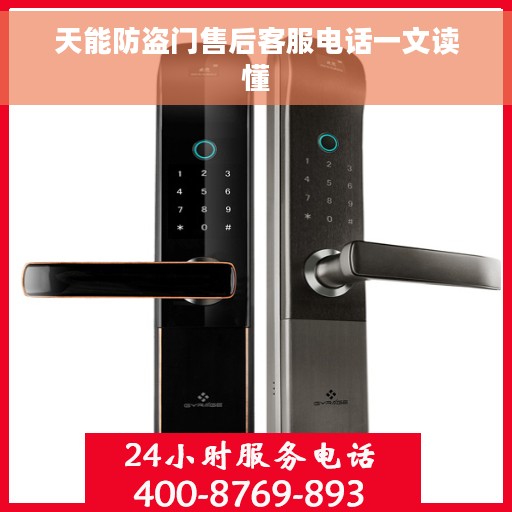 天能防盗门售后客服电话一文读懂