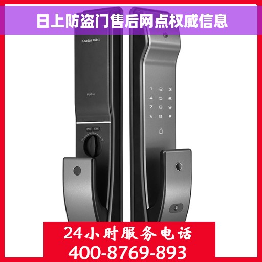 日上防盗门售后网点权威信息
