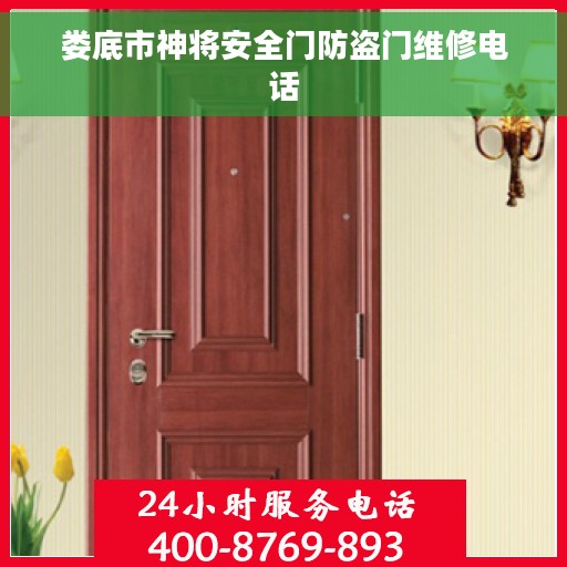 娄底市神将安全门防盗门维修电话