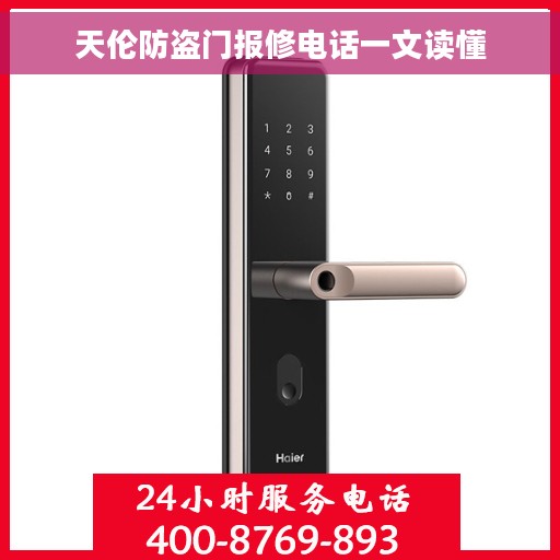 天伦防盗门报修电话一文读懂