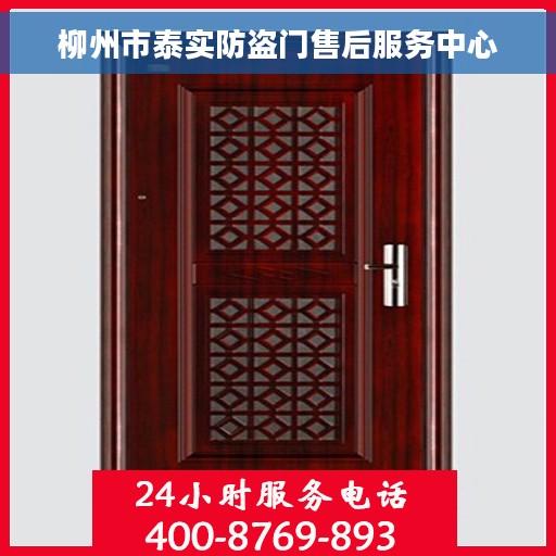 柳州市泰实防盗门售后服务中心