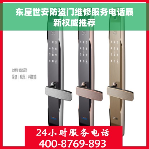 东屋世安防盗门维修服务电话最新权威推荐