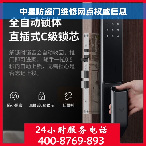 中星防盗门维修网点权威信息