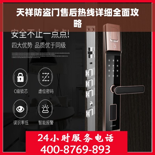 天祥防盗门售后热线详细全面攻略
