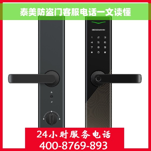 泰美防盗门客服电话一文读懂
