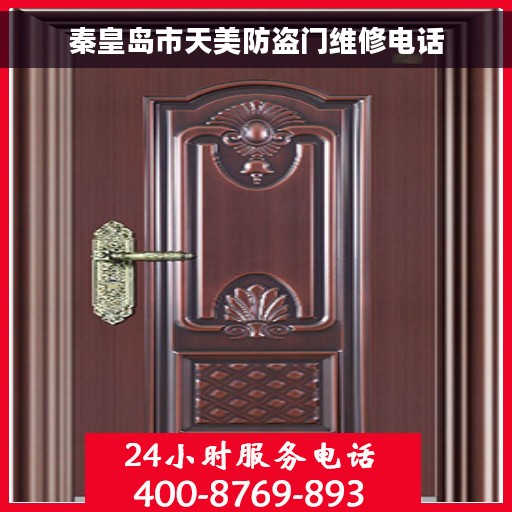 秦皇岛市天美防盗门维修电话