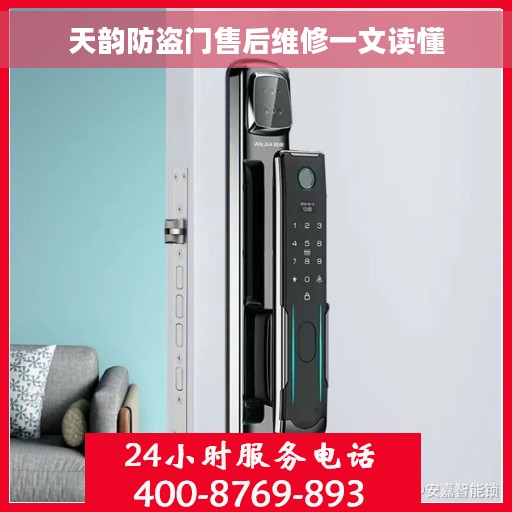 天韵防盗门售后维修一文读懂