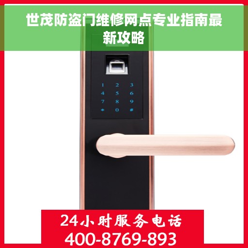 世茂防盗门维修网点专业指南最新攻略