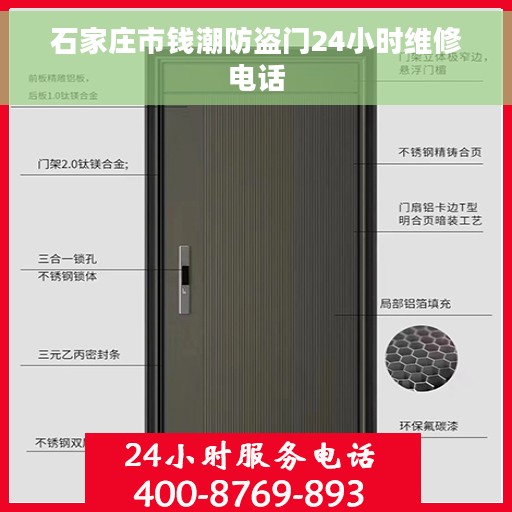 石家庄市钱潮防盗门24小时维修电话