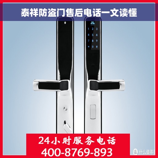 泰祥防盗门售后电话一文读懂