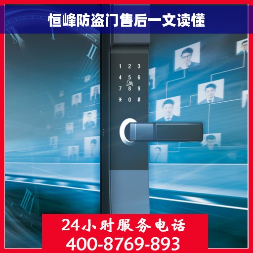恒峰防盗门售后一文读懂