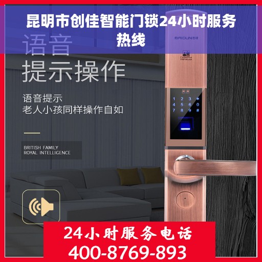 昆明市创佳智能门锁24小时服务热线