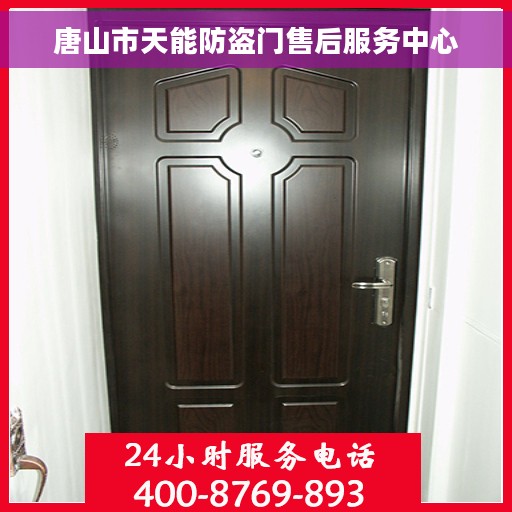 唐山市天能防盗门售后服务中心