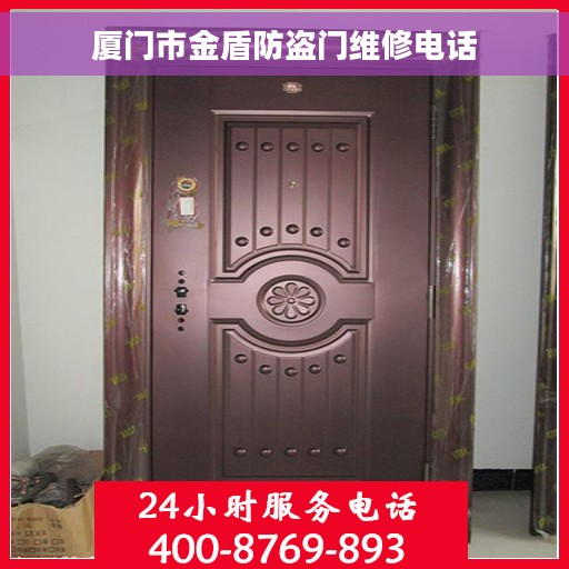 厦门市金盾防盗门维修电话