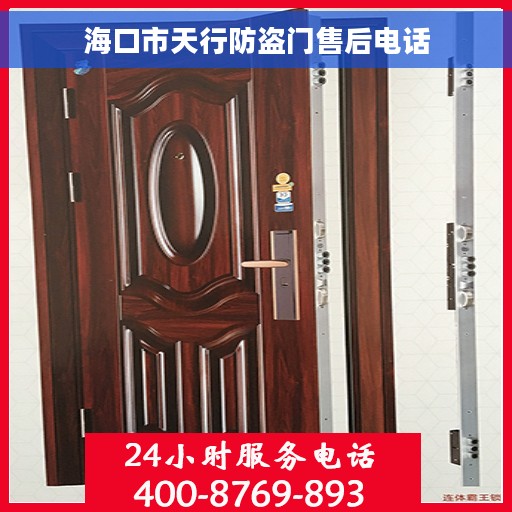 海口市天行防盗门售后电话
