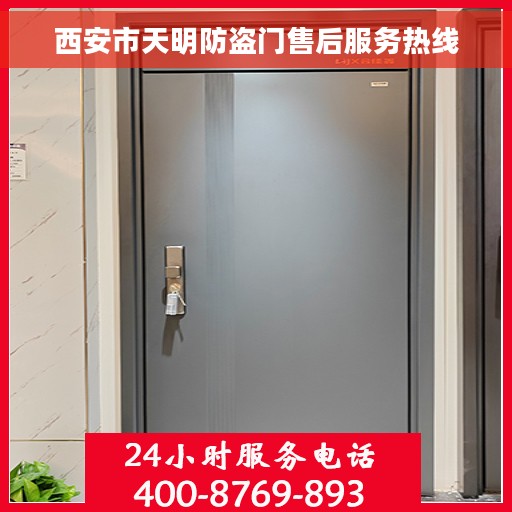 西安市天明防盗门售后服务热线