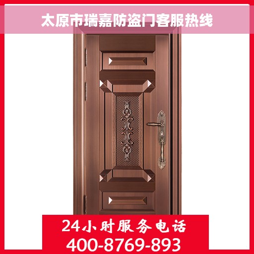 太原市瑞嘉防盗门客服热线