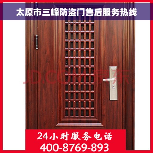 太原市三峰防盗门售后服务热线
