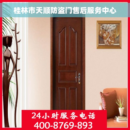 桂林市天顺防盗门售后服务中心