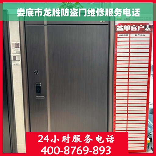 娄底市龙胜防盗门维修服务电话