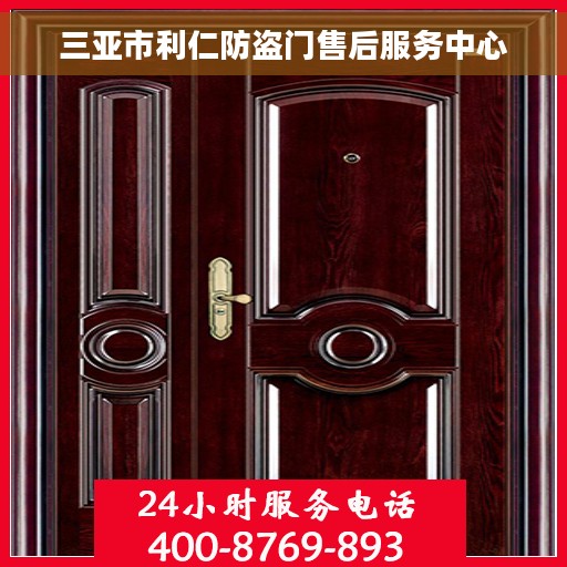 三亚市利仁防盗门售后服务中心