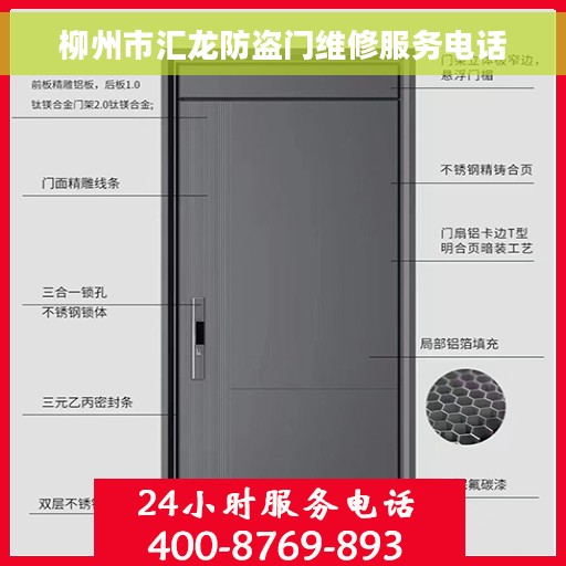 柳州市汇龙防盗门维修服务电话