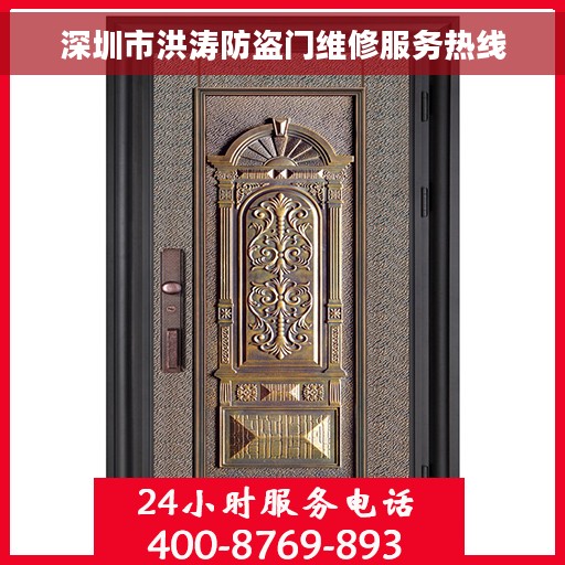 深圳市洪涛防盗门维修服务热线